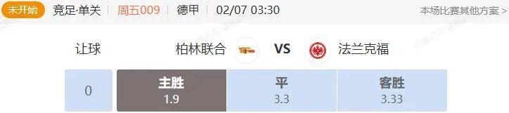 九游娱乐登录入口-德甲+法甲串关解析 柏林联合VS法兰克福 梅斯VS里尔