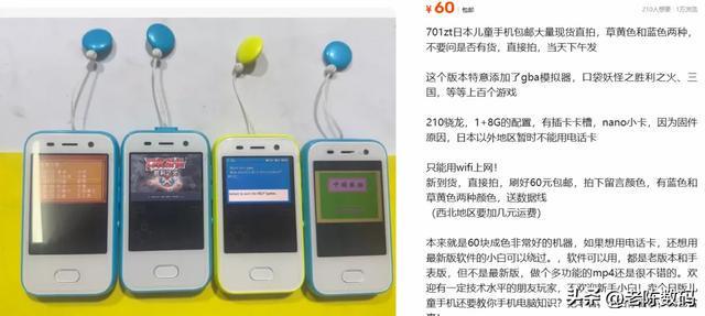 60元！闲鱼流出日版儿童手机，内置GBA模拟器+百款经典游戏